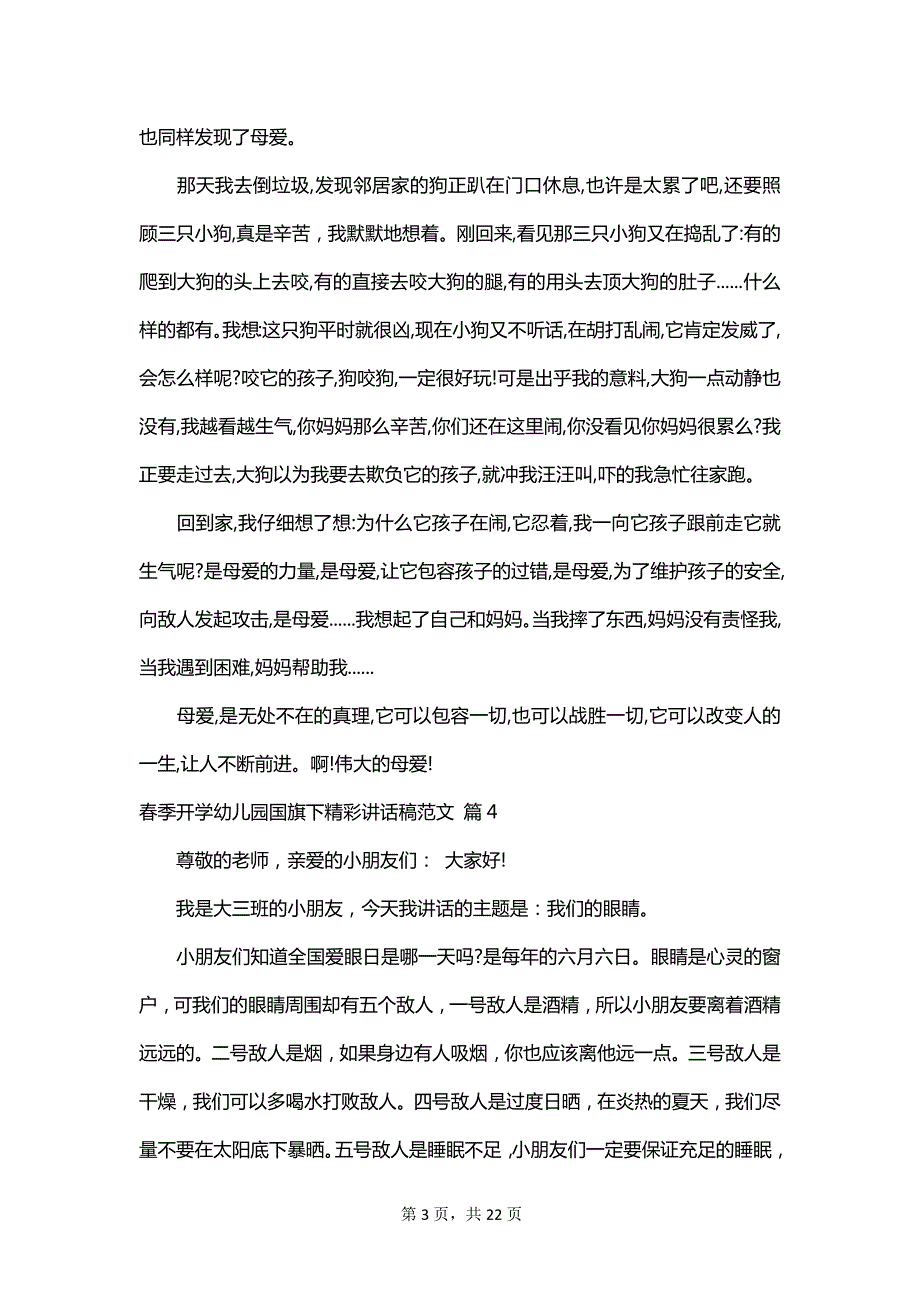 春季开学幼儿园国旗下精彩讲话稿范文_第3页