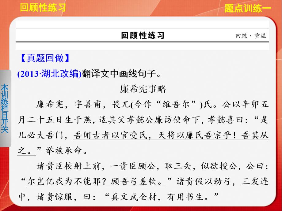 高考语文大二轮总复习题点训练第一部分第二章文言文阅读题点训练一重要实词翻译到位训练_第2页