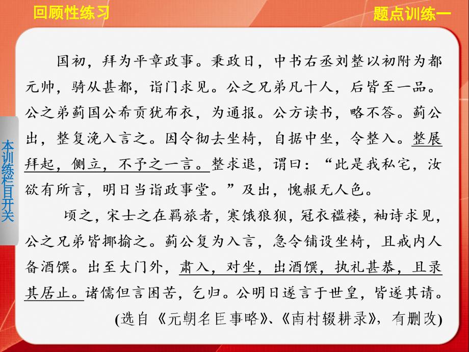 高考语文大二轮总复习题点训练第一部分第二章文言文阅读题点训练一重要实词翻译到位训练_第3页