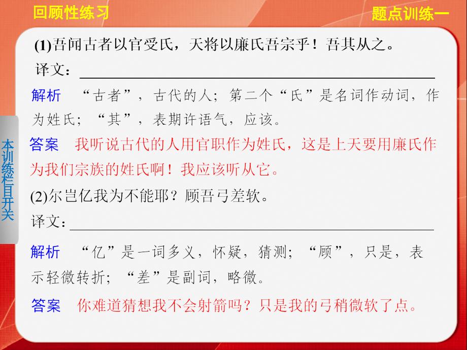 高考语文大二轮总复习题点训练第一部分第二章文言文阅读题点训练一重要实词翻译到位训练_第4页