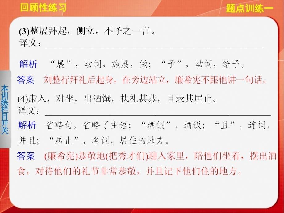 高考语文大二轮总复习题点训练第一部分第二章文言文阅读题点训练一重要实词翻译到位训练_第5页