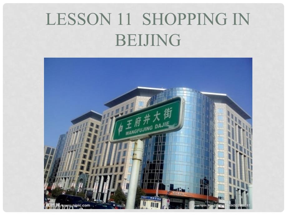 五年级英语下册 Unit 2 In Beijing Lesson 11《Shopping in Beijing》课件1 （新版）冀教版（三起）_第1页