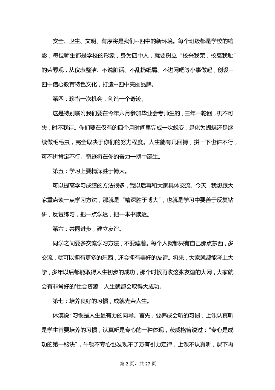 2023春新学期国旗下演讲稿_第2页