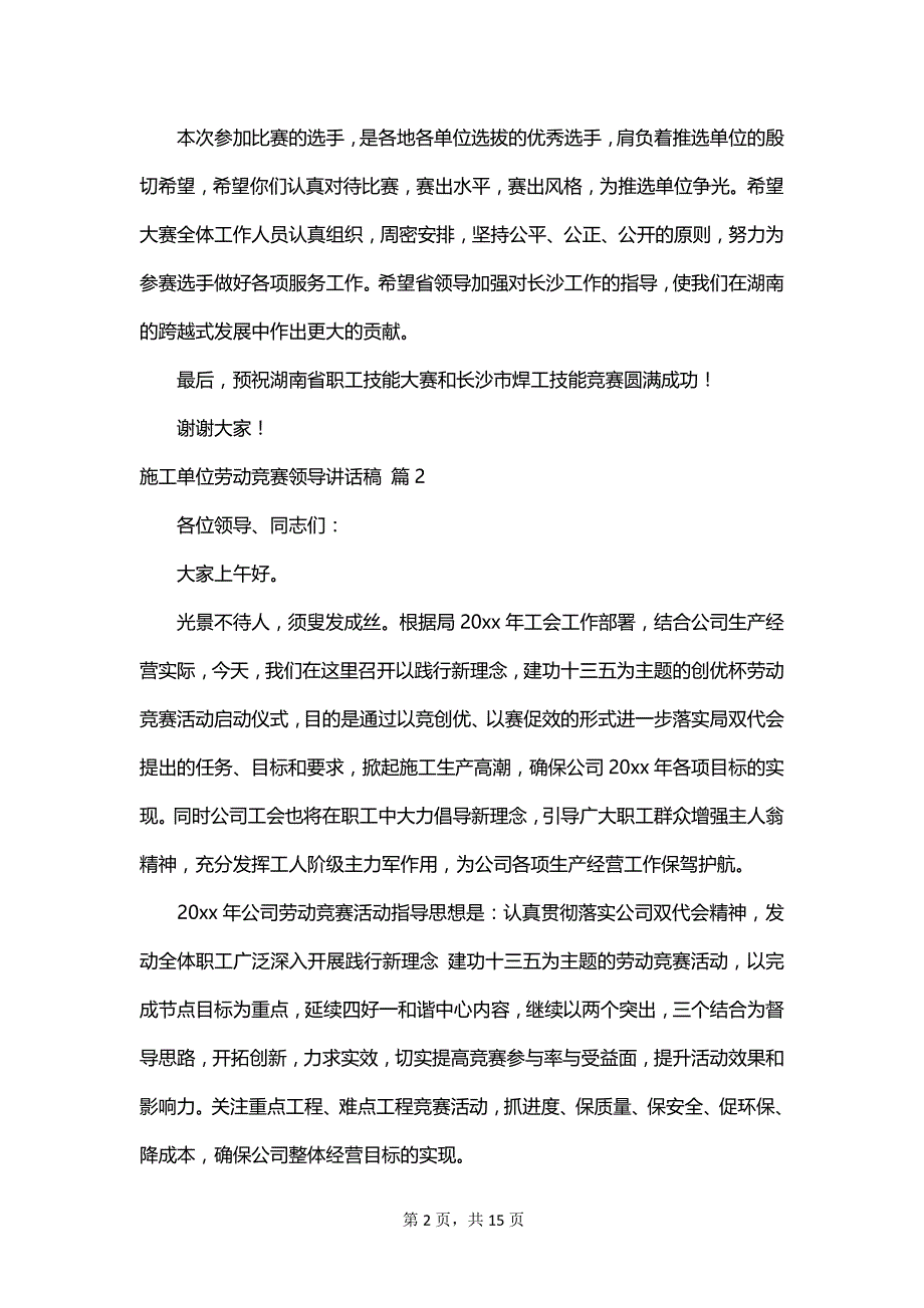 施工单位劳动竞赛领导讲话稿_第2页