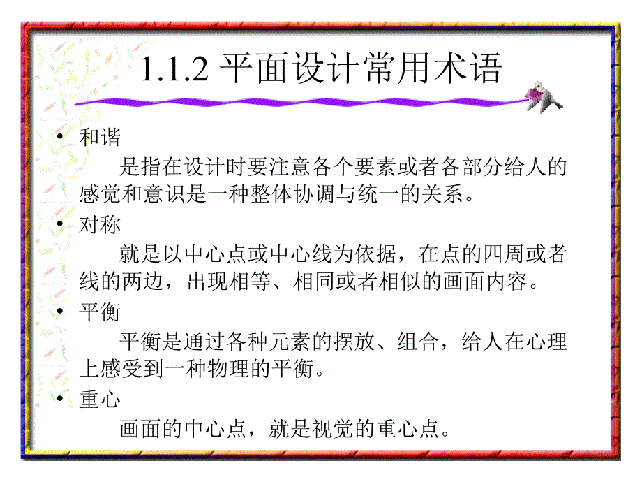 《平面设计基础知识》PPT课件.ppt_第4页