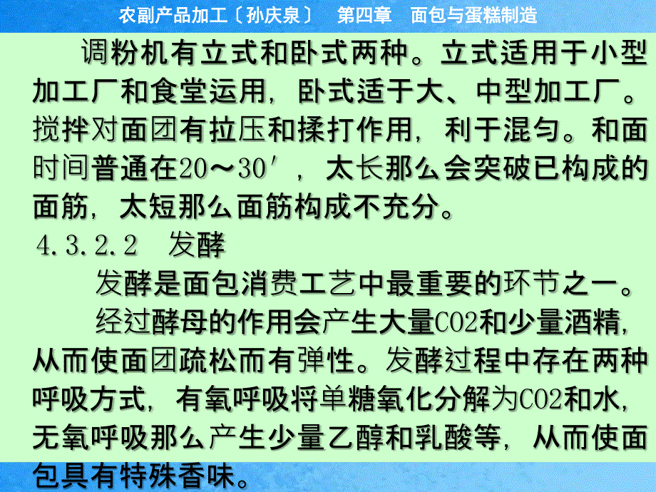 农副产品加工第五章面条制品生产OKppt课件_第2页