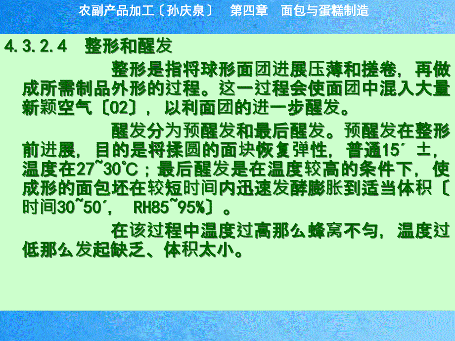 农副产品加工第五章面条制品生产OKppt课件_第4页