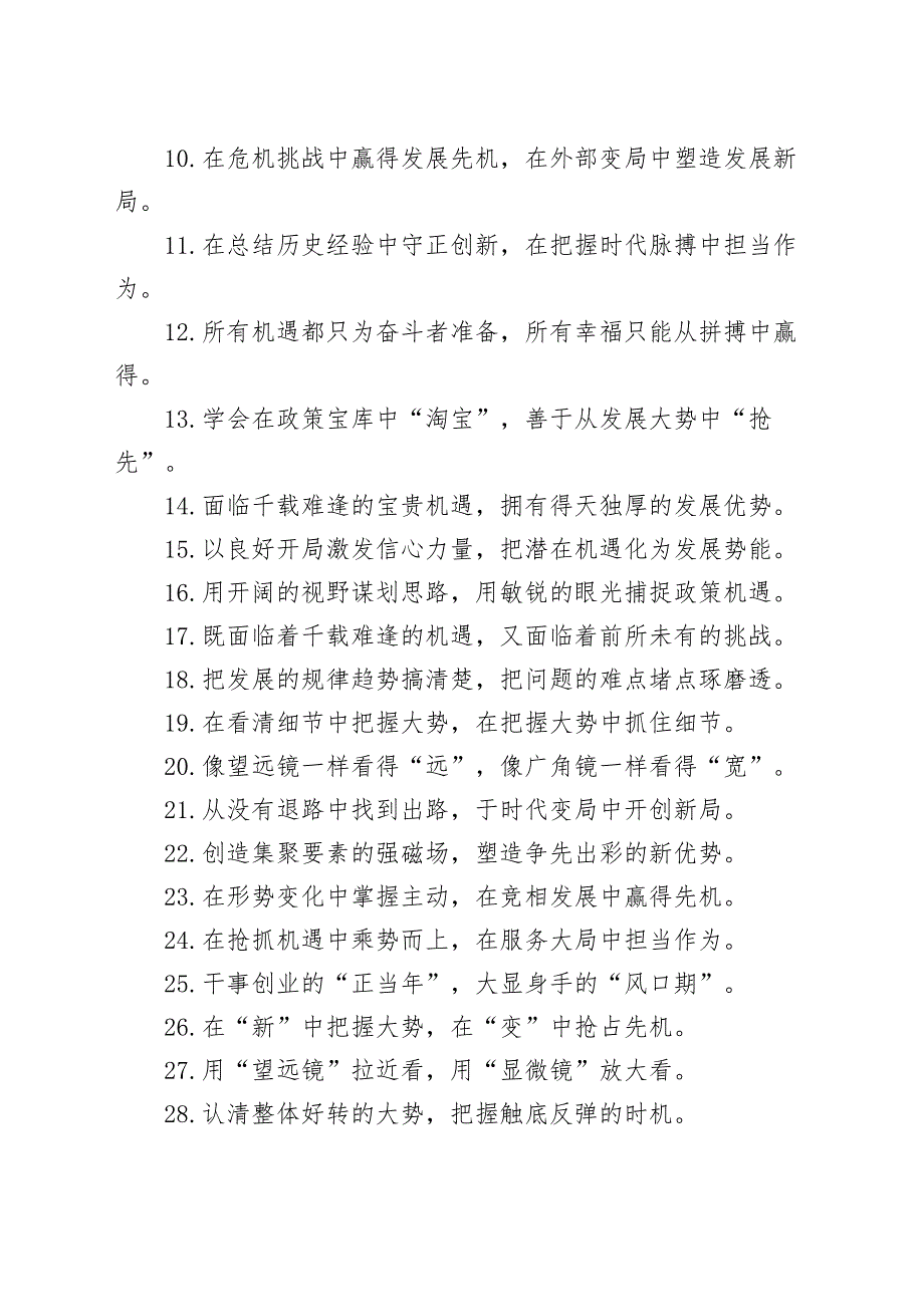 (50组)机遇意识类过渡句金句_第2页