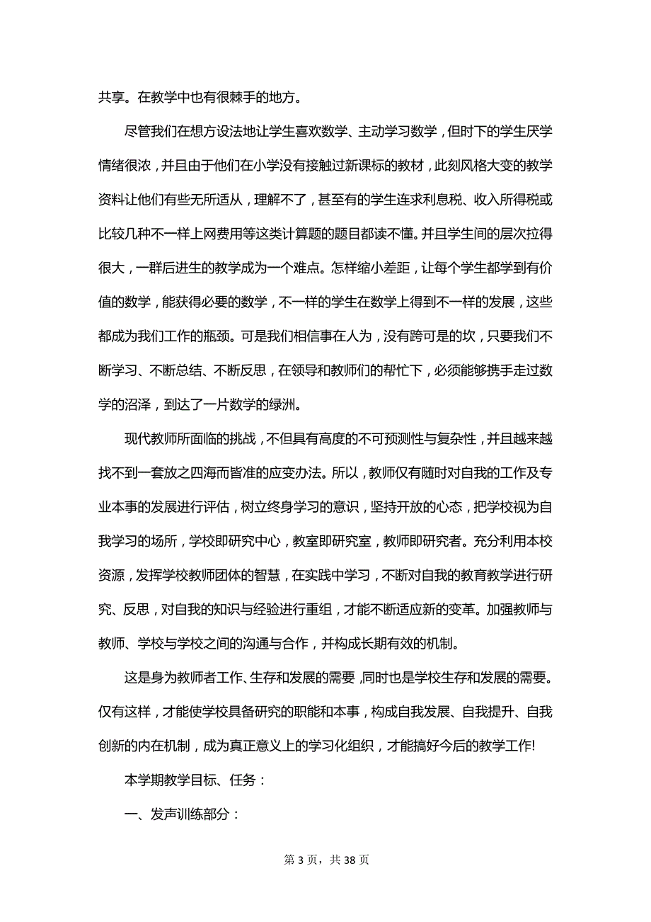 第二学期一年级音乐教学工作总结范文_第3页