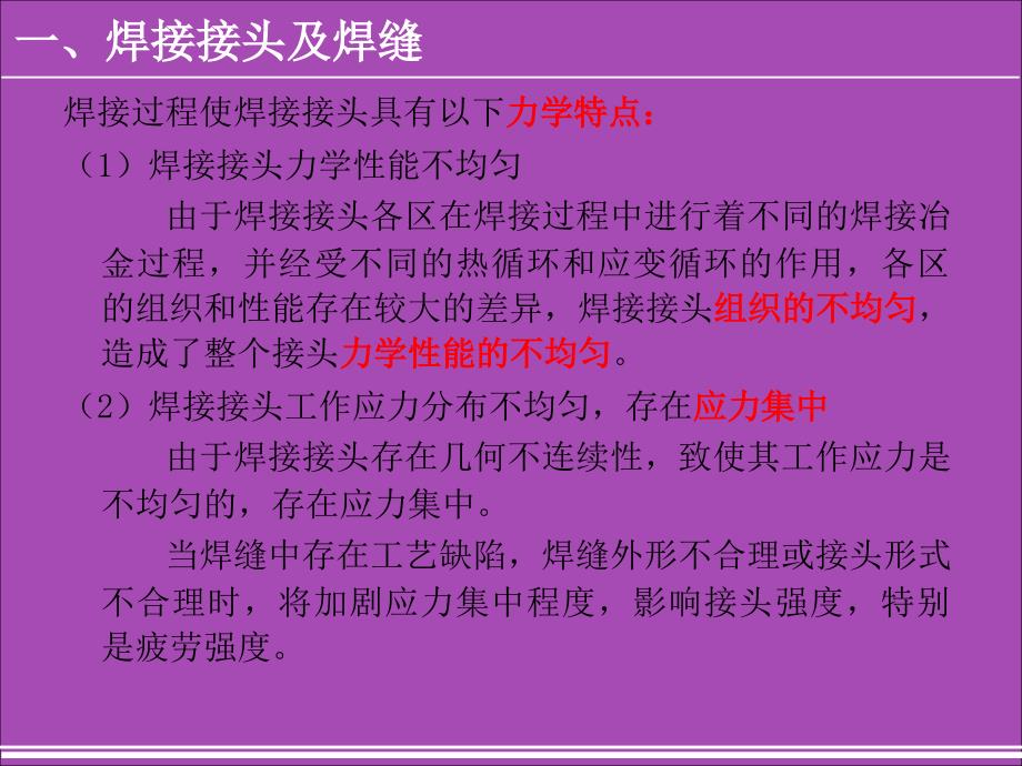 焊接符号及标注方法_第4页