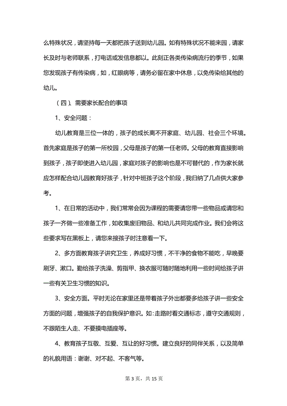 学期末幼儿园家长会老师发言稿_第3页