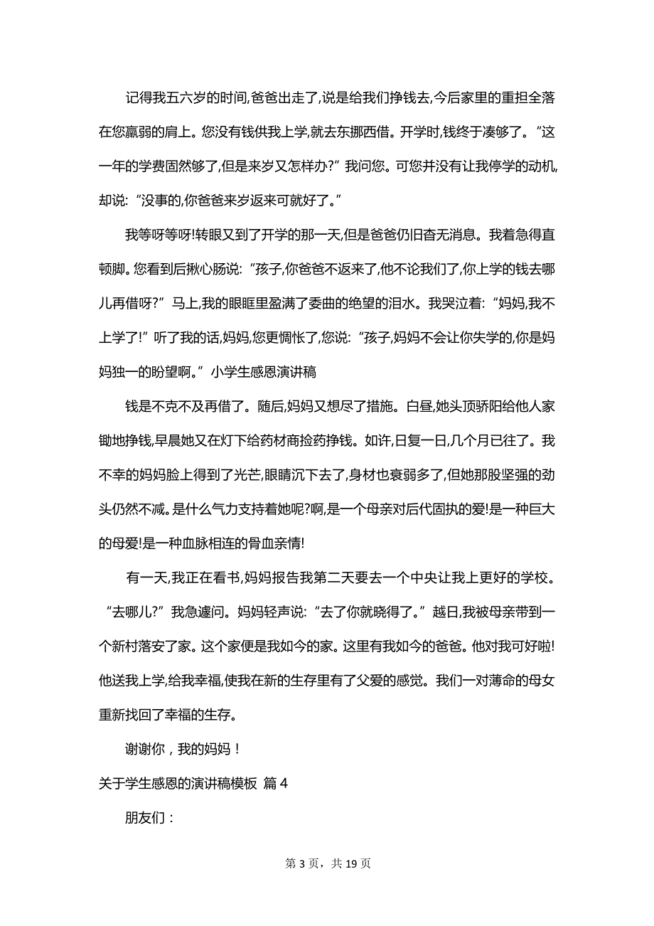 关于学生感恩的演讲稿模板_第3页