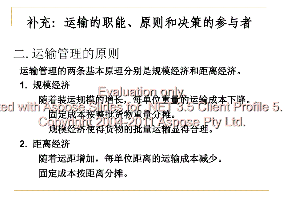 物流师第4章输运管理.ppt_第4页