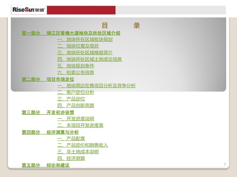 成都市锦江区香樟大道地块项目汇报97P_第2页