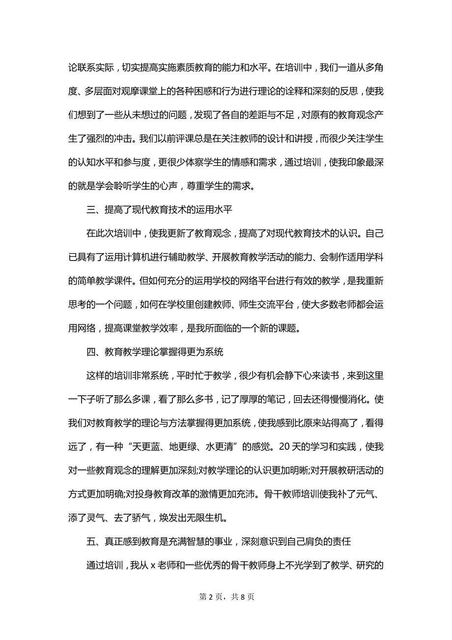 中学骨干教师工作总结模板_第2页