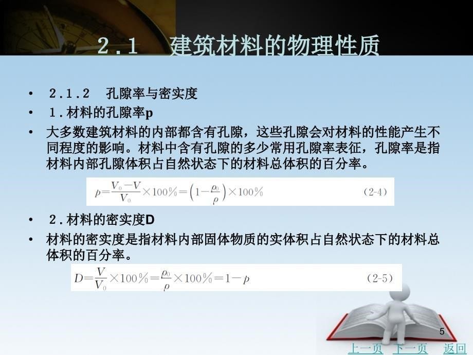 建筑材料的基本性质ppt课件_第5页