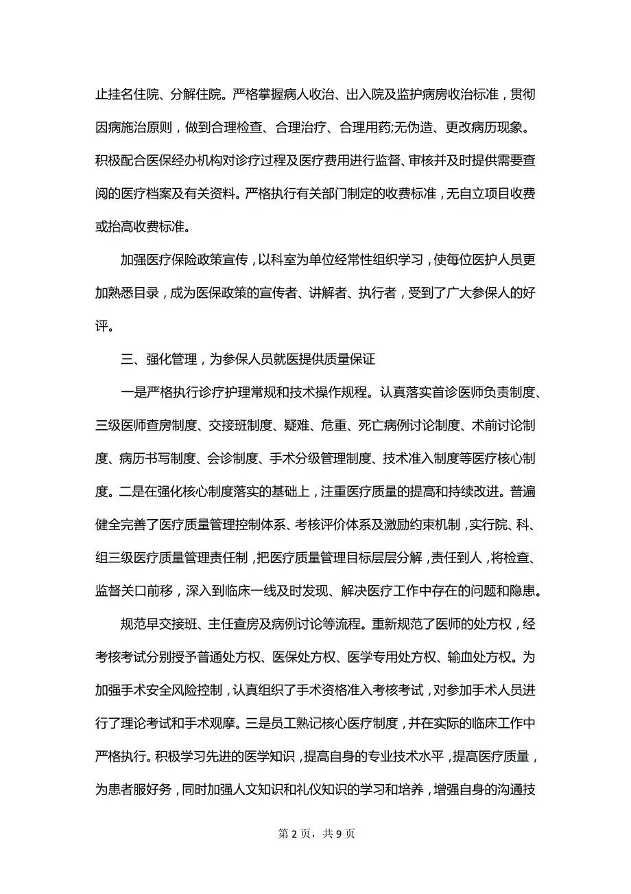 医疗服务行为自查报告_第2页