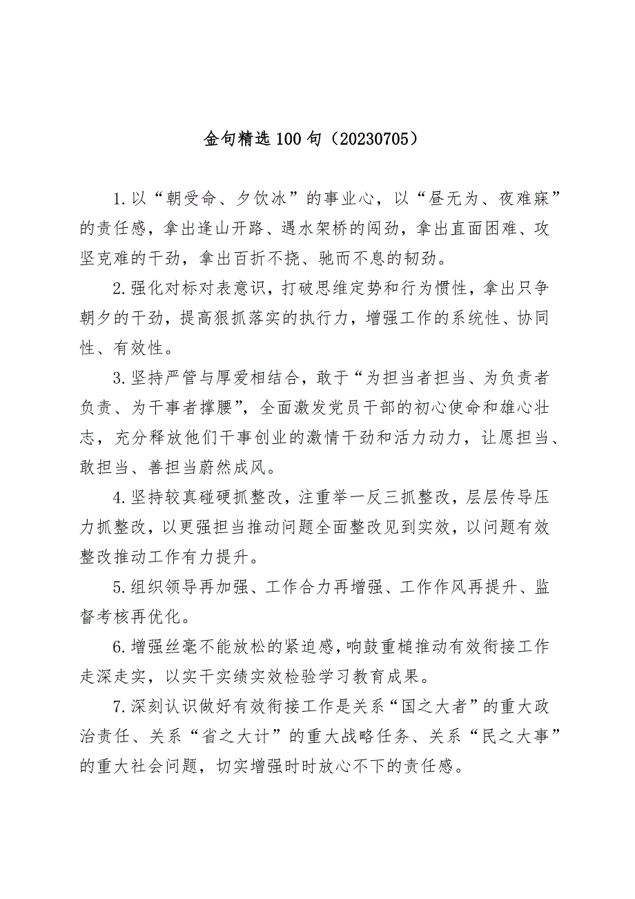 (100句)金句精选(20230705)_第1页