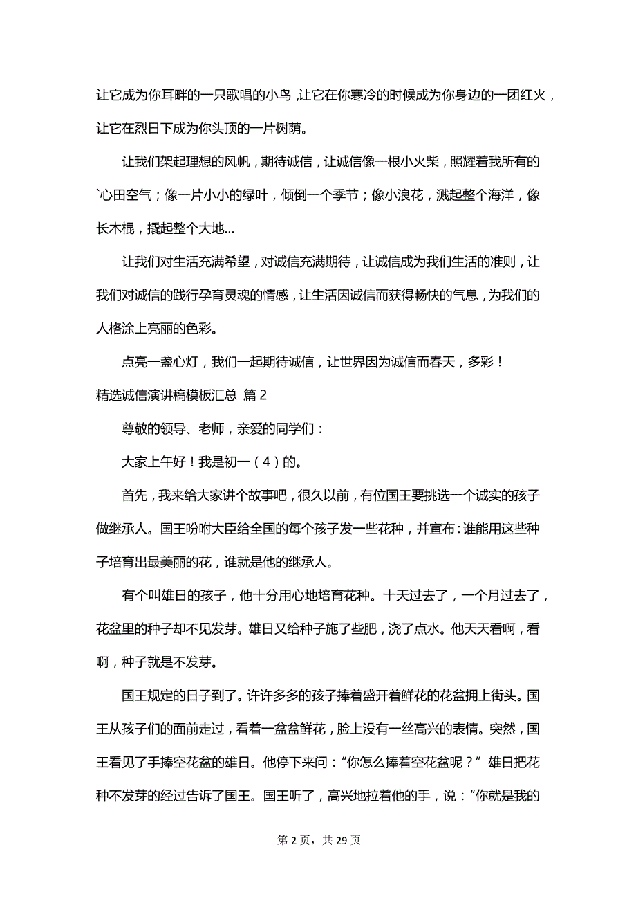 精选诚信演讲稿模板汇总_第2页