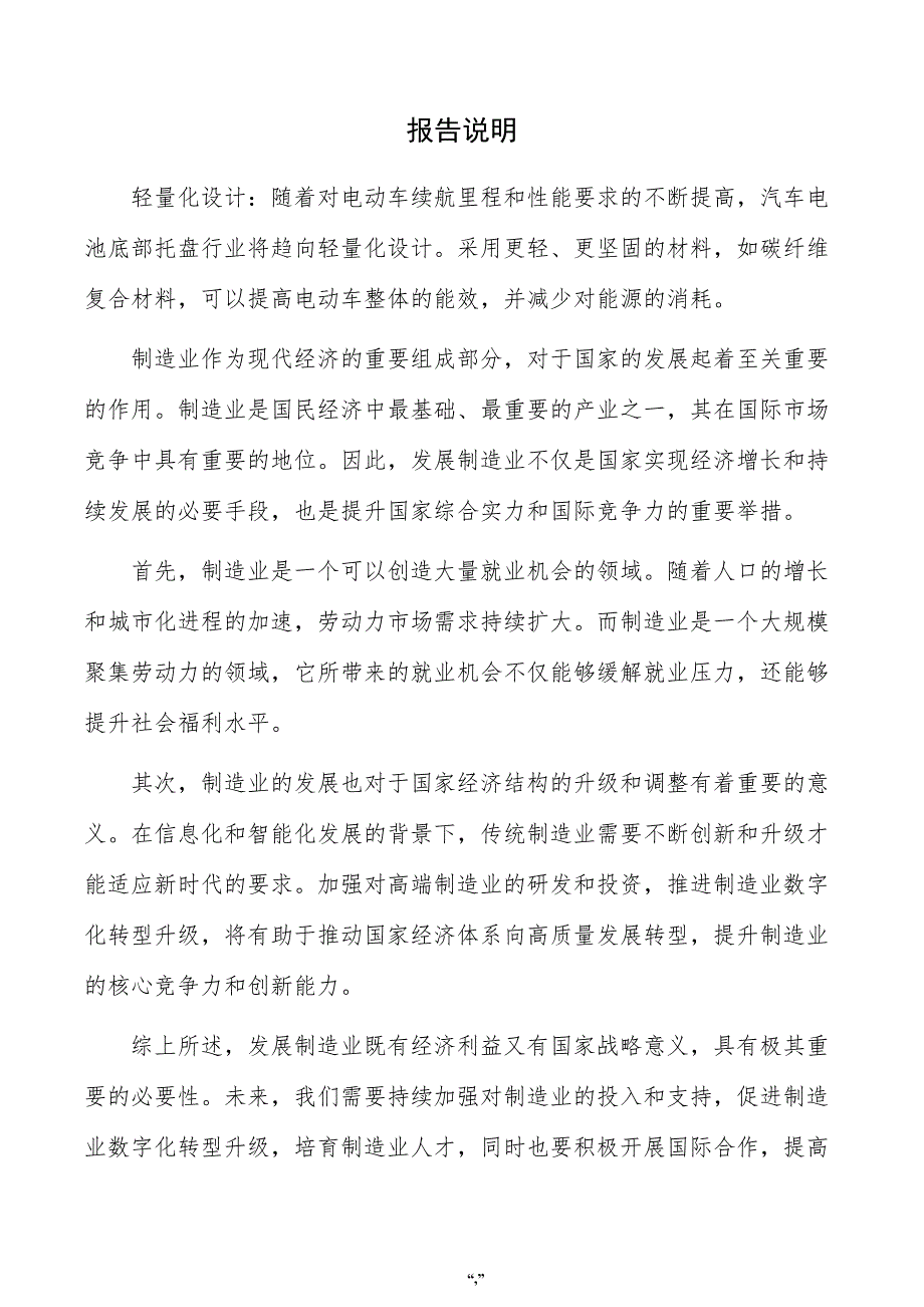 汽车电池底部托盘项目商业计划书（模板）_第2页