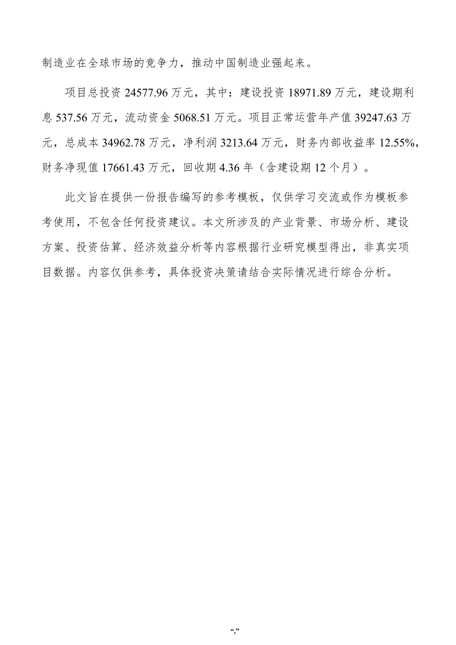 汽车电池底部托盘项目商业计划书（模板）_第3页