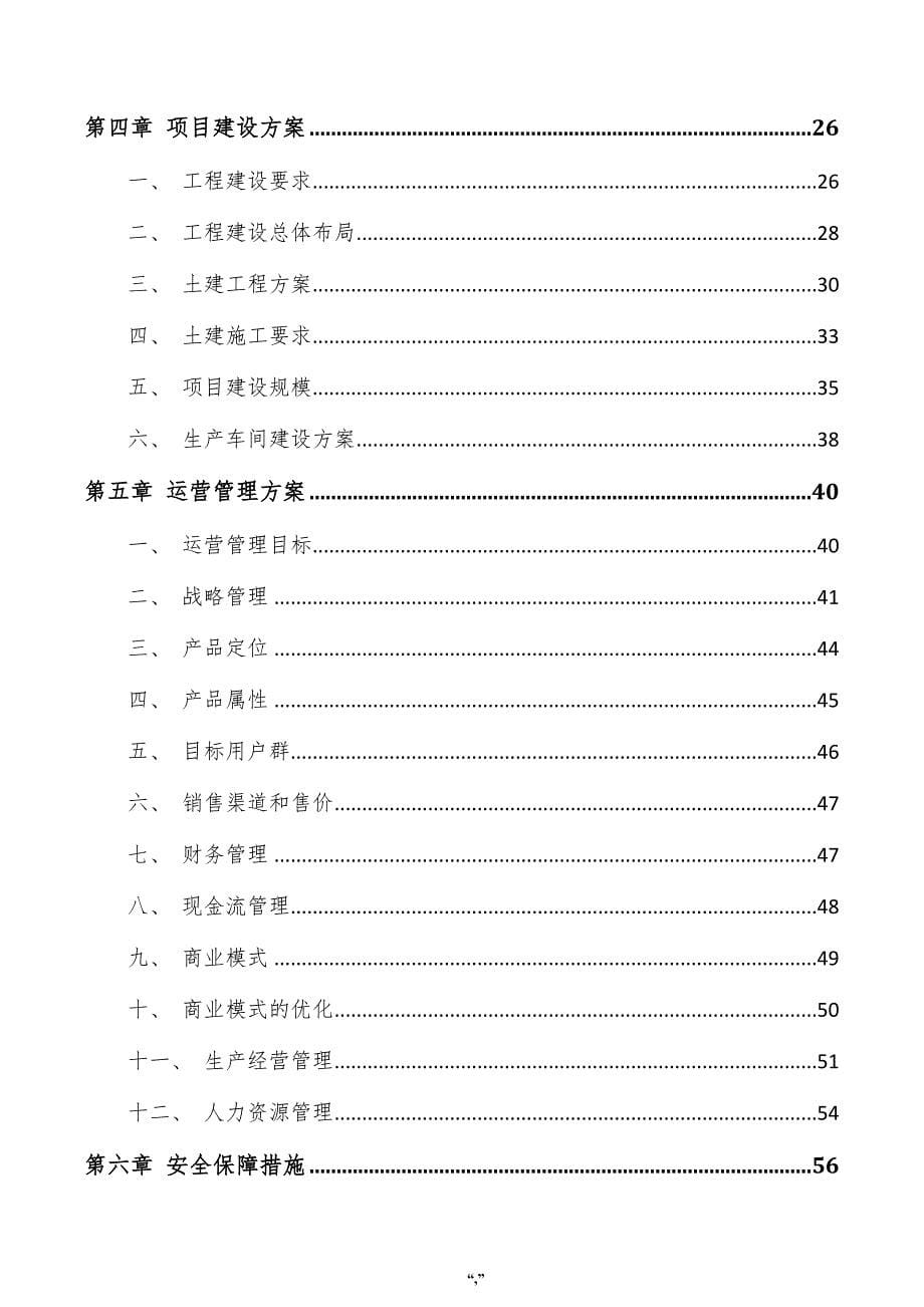 汽车电池底部托盘项目商业计划书（模板）_第5页