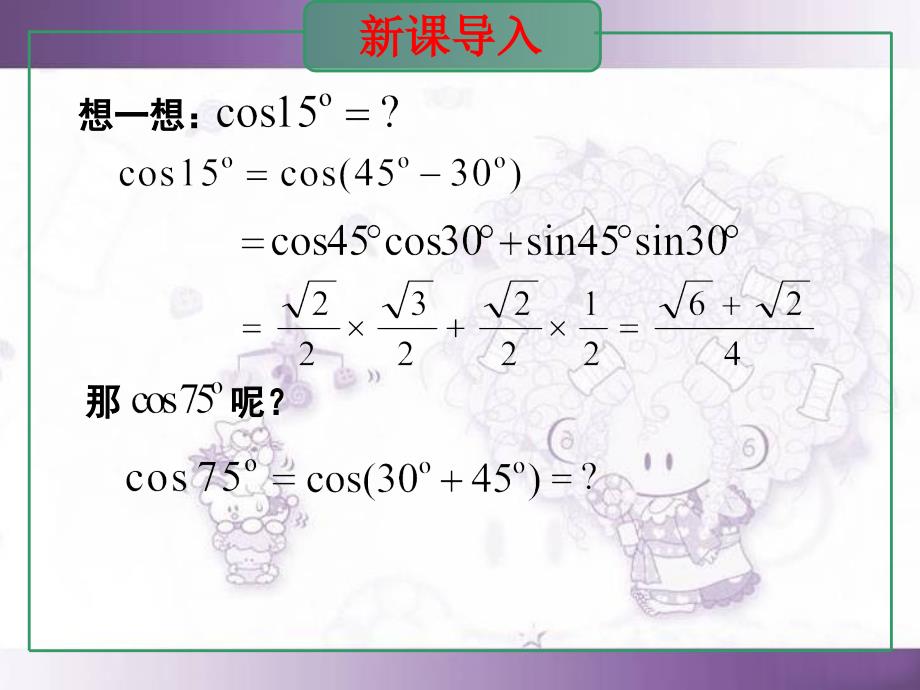 两角和与差的正弦、余弦、正切公式课件_第2页