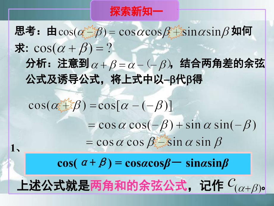 两角和与差的正弦、余弦、正切公式课件_第3页