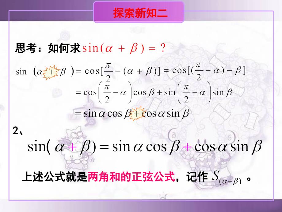 两角和与差的正弦、余弦、正切公式课件_第4页