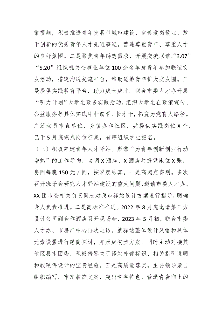 2023年共青团某市委上半年工作总结及下步谋划_第2页