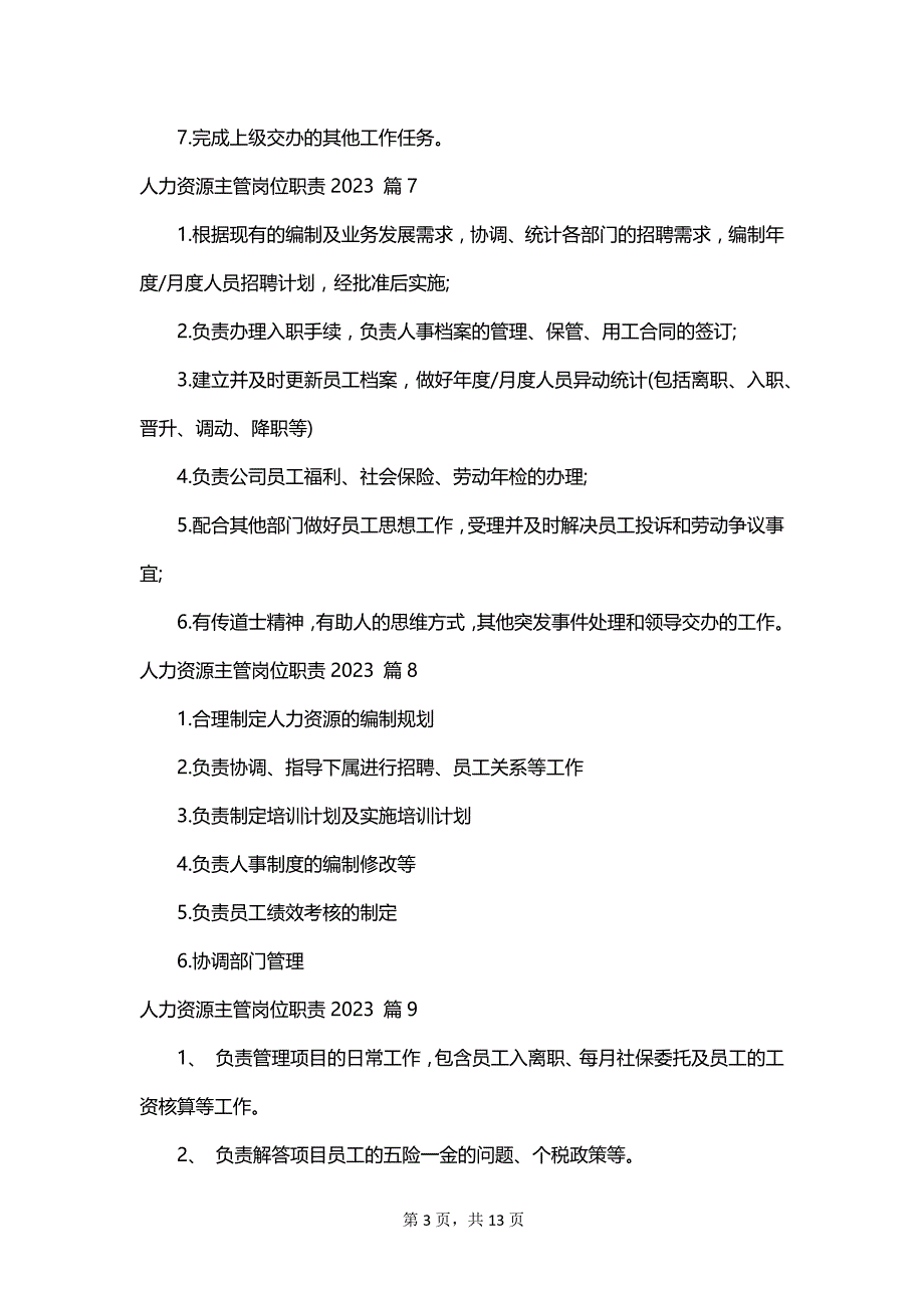 人力资源主管岗位职责2023_第3页