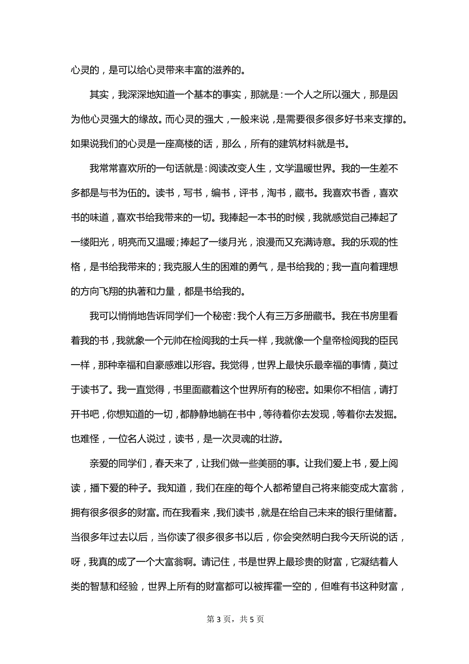 三八节活动领导发言稿_第3页