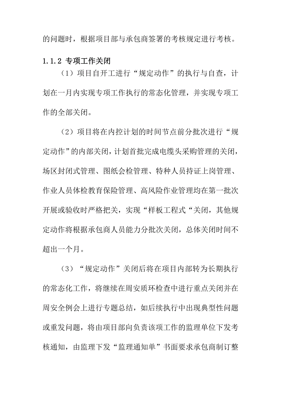 光热储能电站发电项目专项工作管理制度_第2页