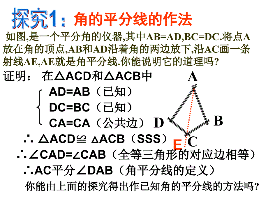 角的平分线的性质1_第4页