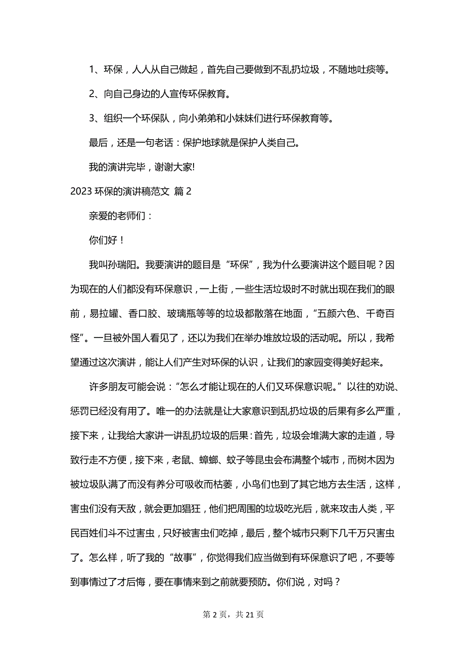 2023环保的演讲稿范文_第2页