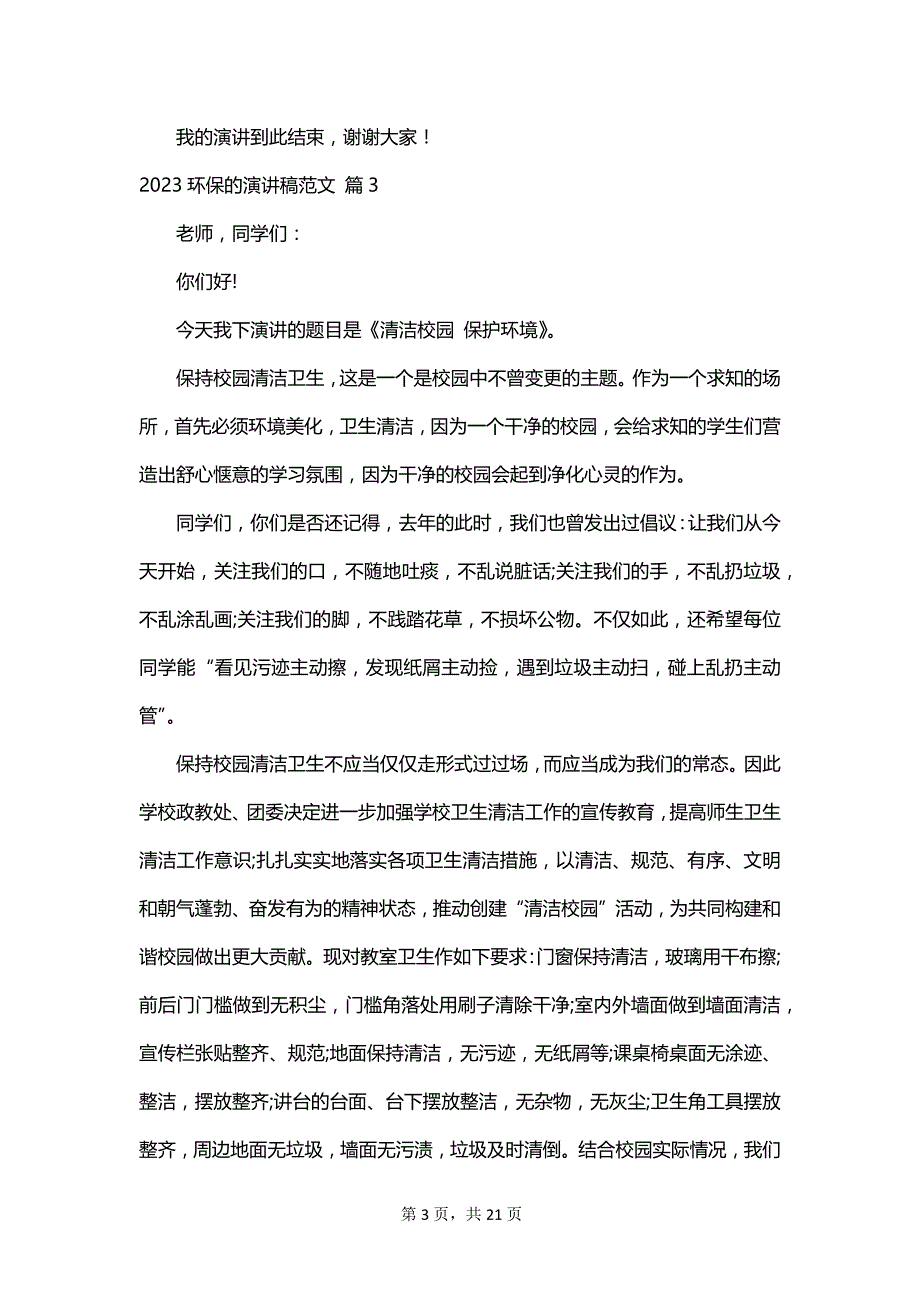 2023环保的演讲稿范文_第3页