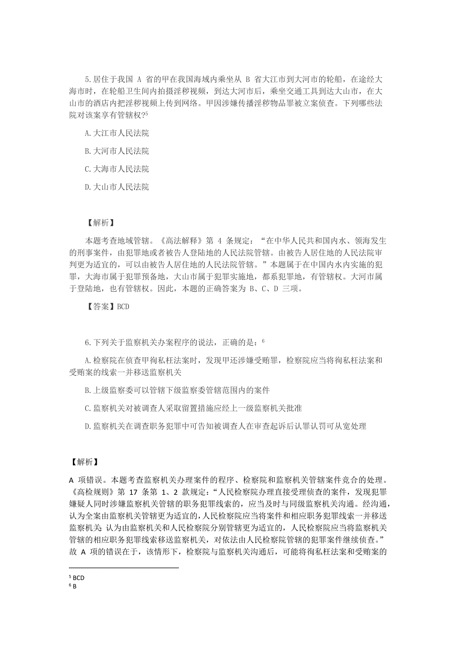 2021年刑诉法真题_第4页