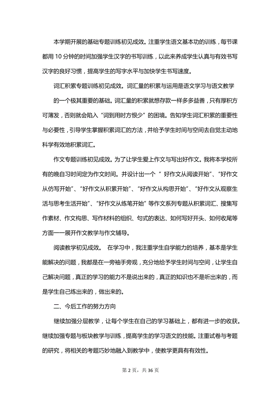 九年级语文教学工作总结范文锦集_第2页