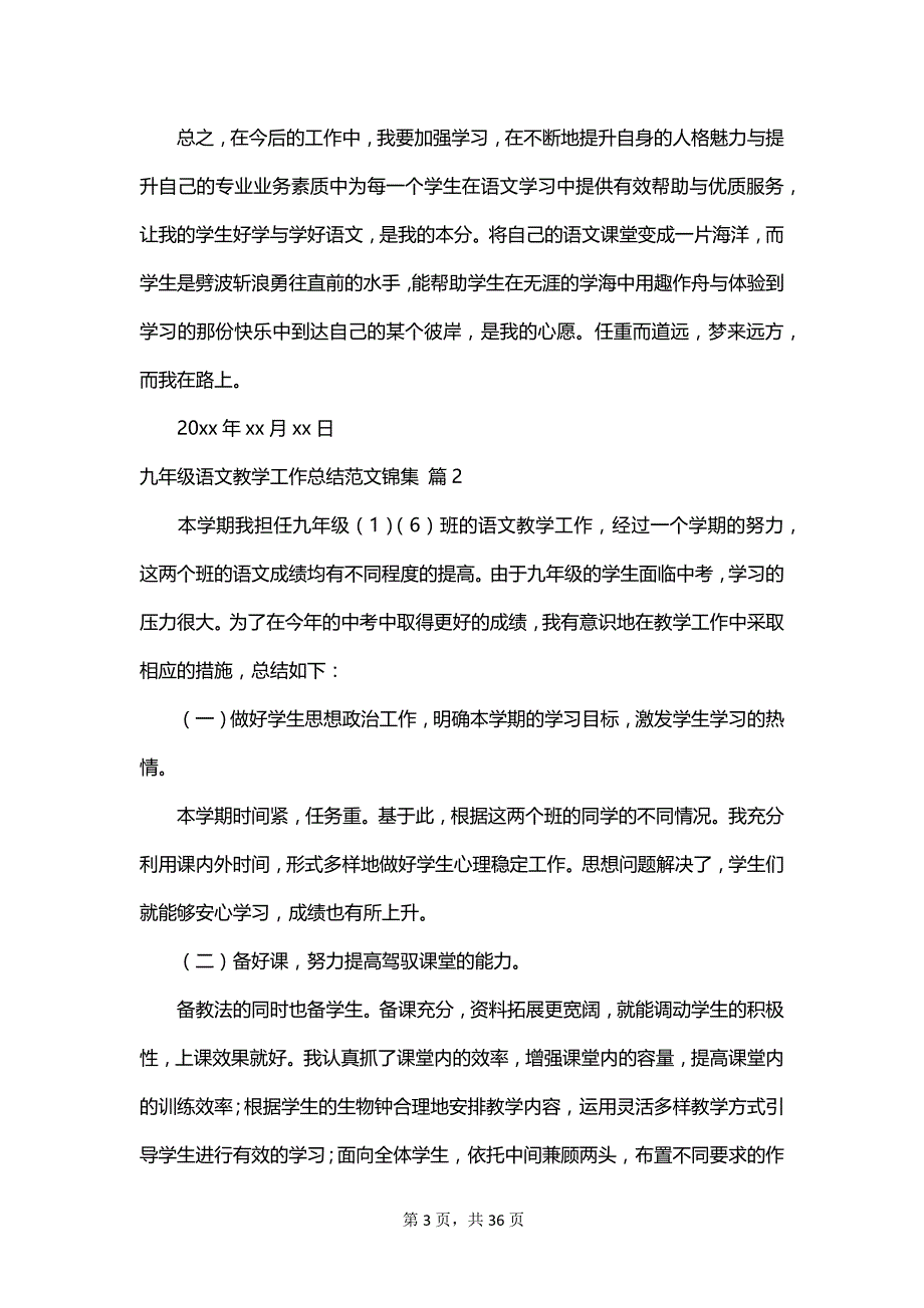九年级语文教学工作总结范文锦集_第3页