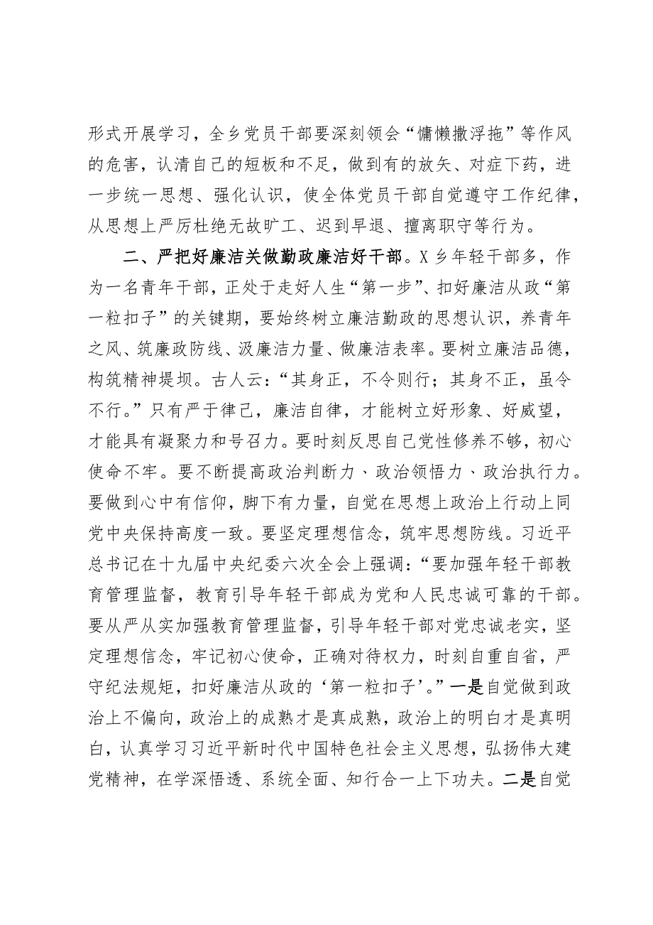 党委理论学习中心组会议上的发言（党风廉政和干部队伍作风建设）_第2页