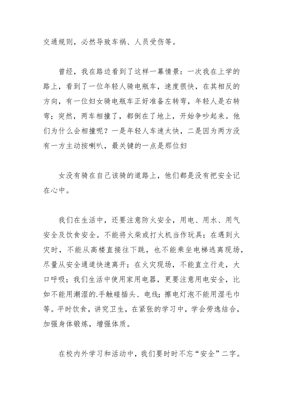 （20篇）关于安全主题演讲材料_第2页