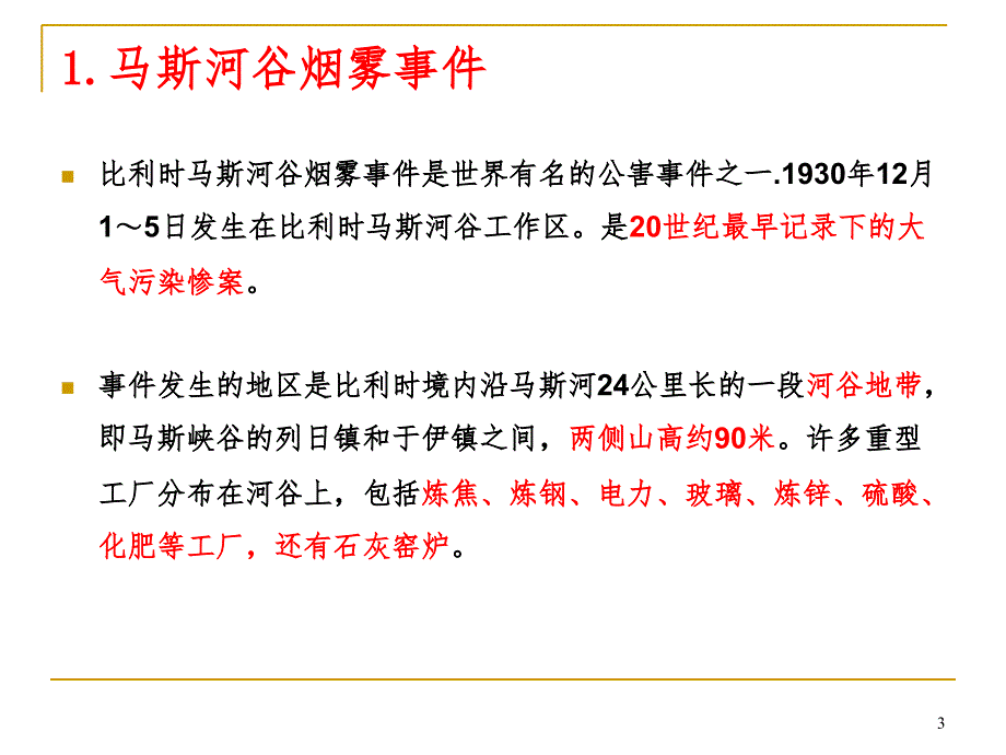 20世纪著名的八大公害事件PPT精选文档_第3页