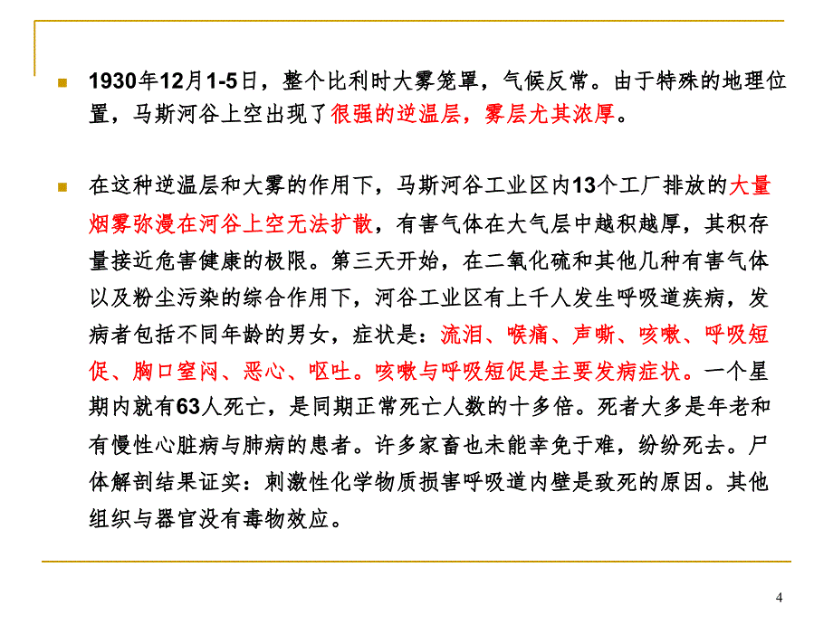 20世纪著名的八大公害事件PPT精选文档_第4页