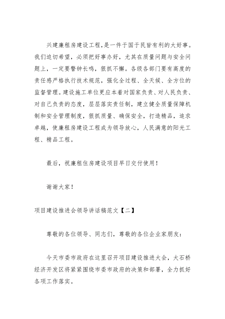 （8篇）关于项目建设推进会领导讲话稿汇编_第2页