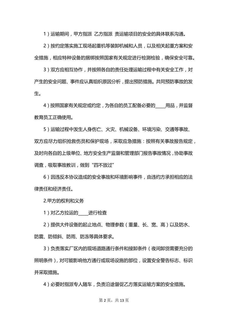 运输合同完整格式_第2页