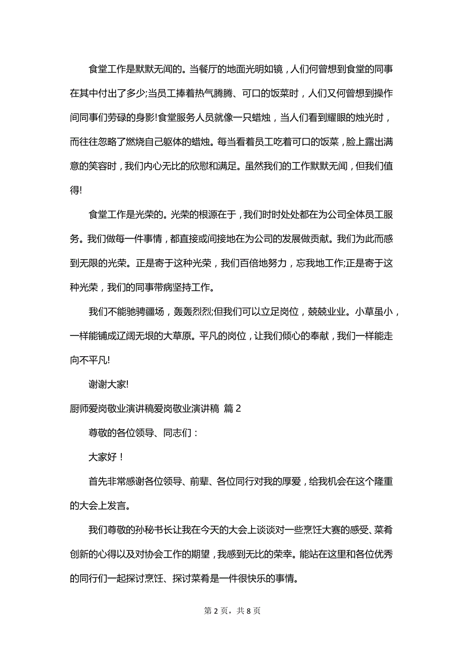 厨师爱岗敬业演讲稿爱岗敬业演讲稿_第2页