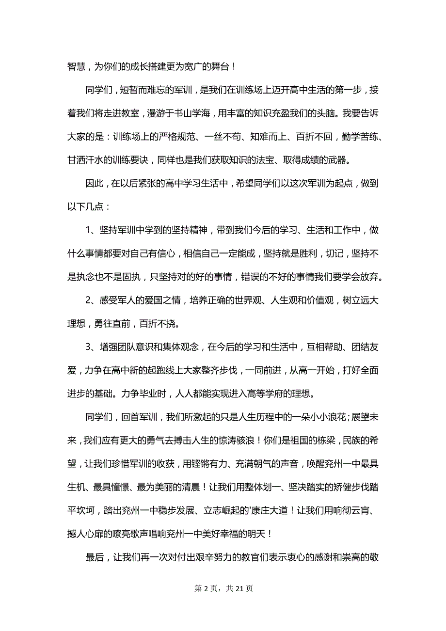 军训教师的发言稿范文_第2页