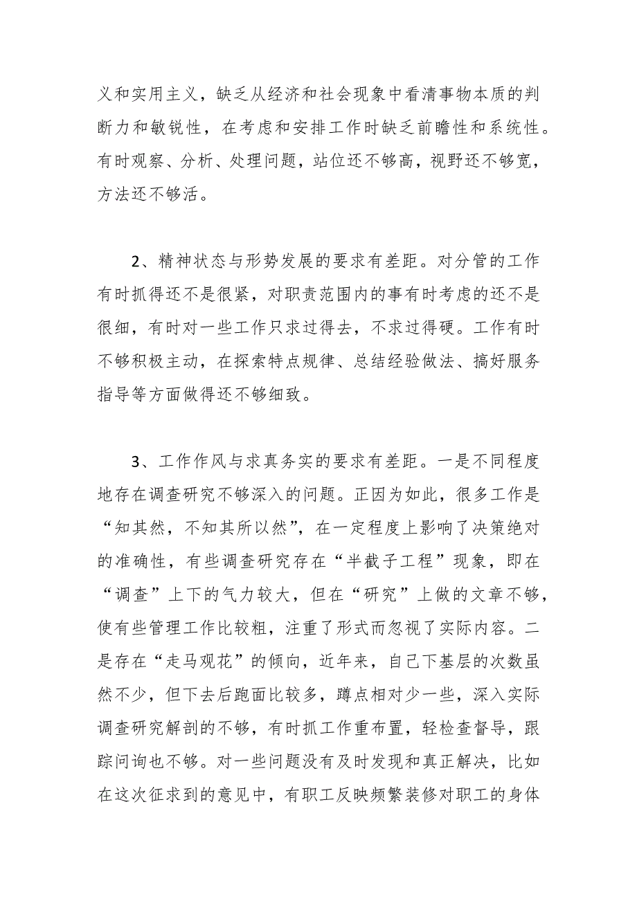 （3篇）关于纪检监察干部队伍教育整顿心得体会_第2页