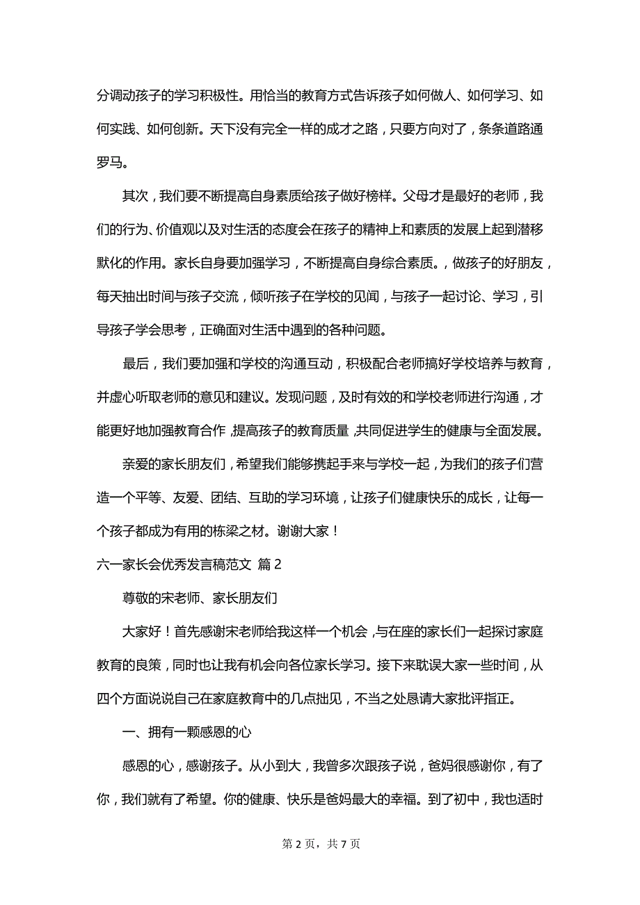 六一家长会优秀发言稿范文_第2页