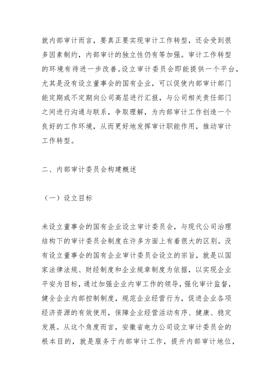 （5篇）关于国有企业审计工作总结_第2页